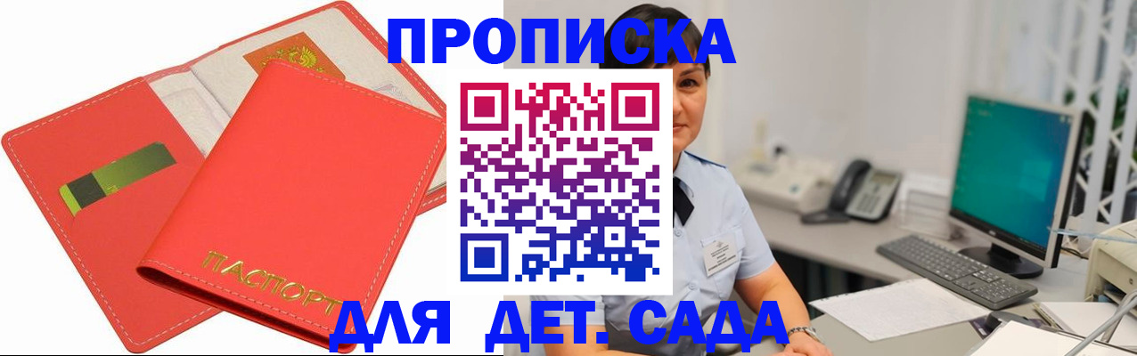 временная регистрация для всех в Буйе