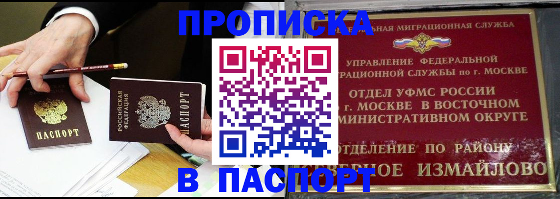 прописка 2025 в Буйе